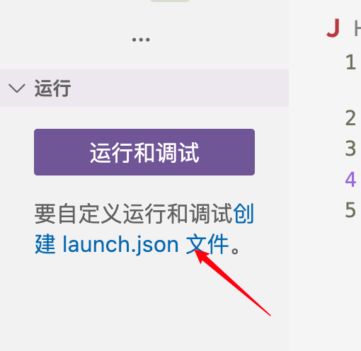 launch.json文件创建