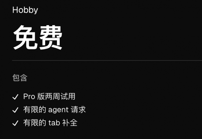 免费计划