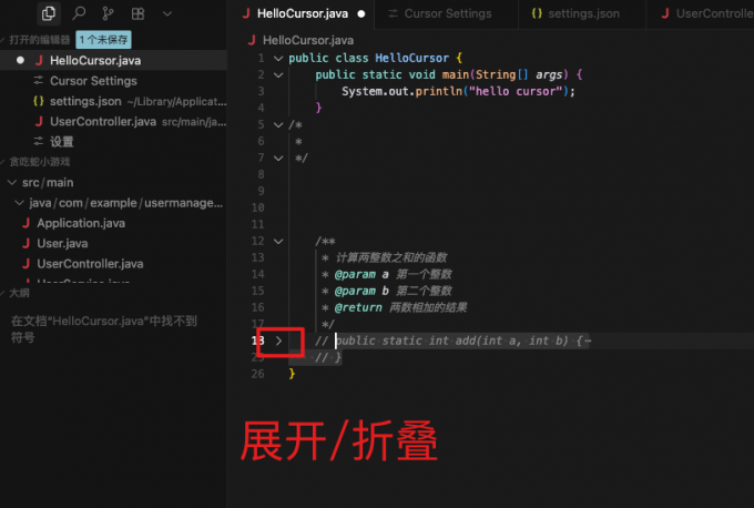 折叠代码块注释