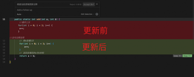 修改注释