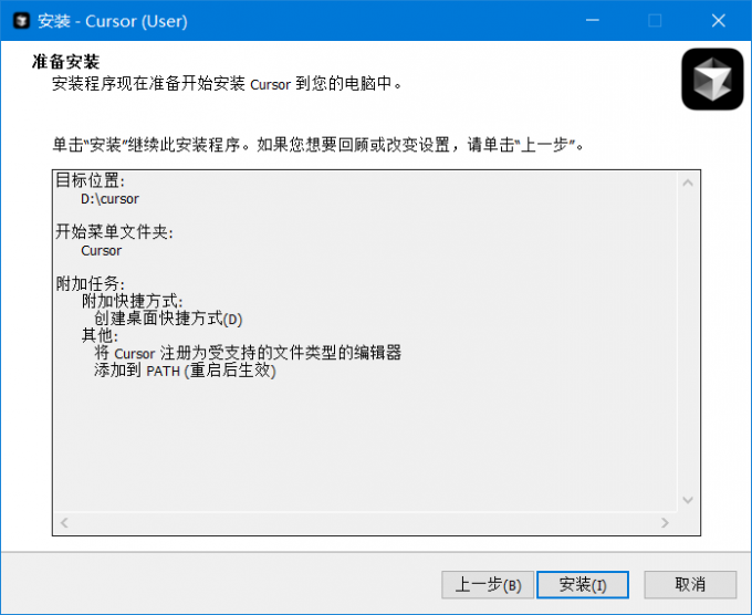 安装Cursor