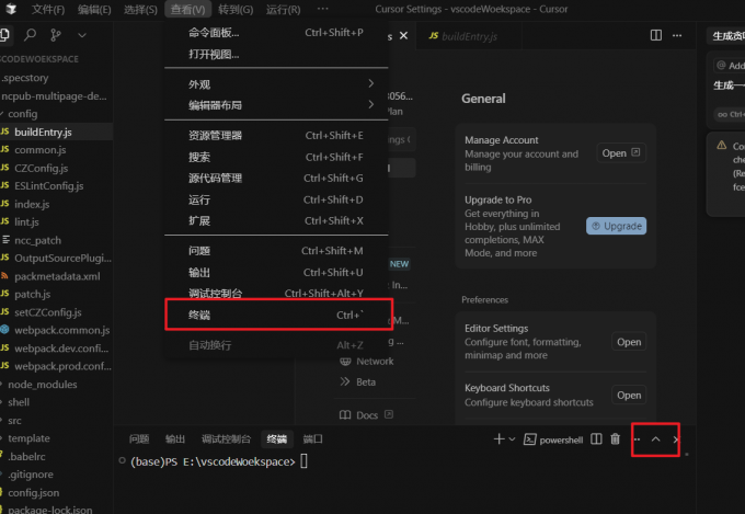 打开终端