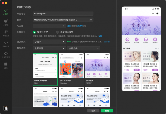 微信小程序