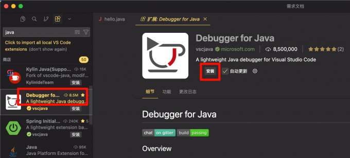 安装Java插件