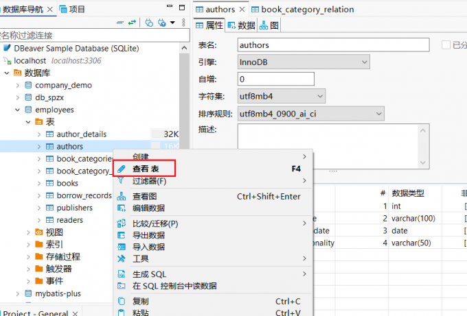 查看表