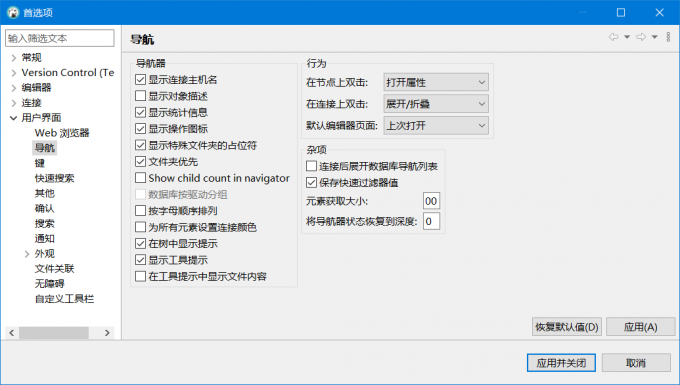 导航设置