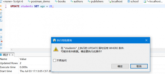 没有WHERE条件的更新