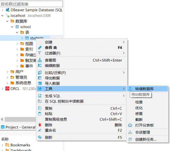 转储数据库