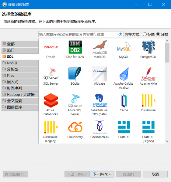 关系型数据库