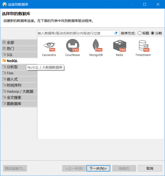 非关系型数据库