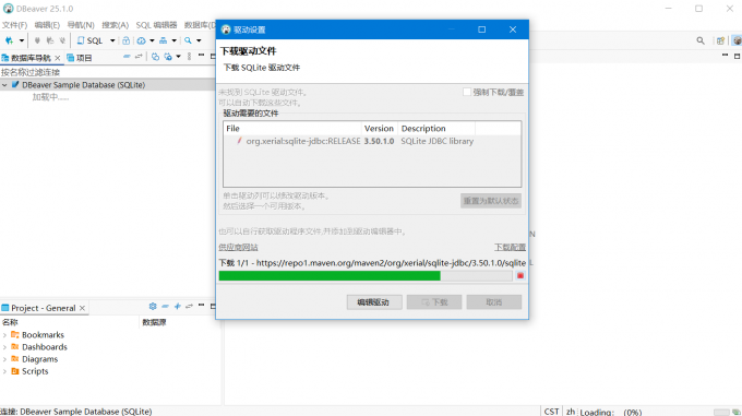 下载数据库驱动