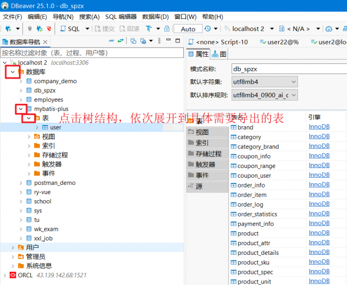 找到需要导出表