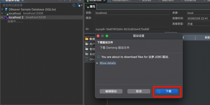 下载达梦驱动文件