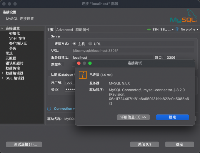 连接配置