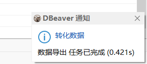 导出成功