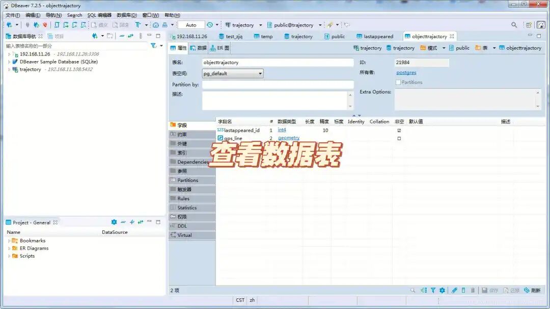 DBeaver驱动管理全攻略 DBeaver正则引擎遮蔽敏感字段