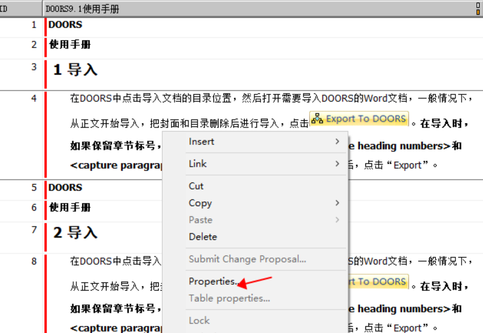 DOORS用户组怎样实现批量授权DOORS用户组策略继承关系校准