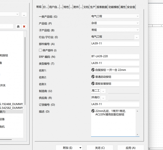 填写要添加元件信息