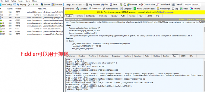 Fiddler可以用于HTTP/HTTPS抓包分析