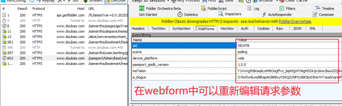 Fiddler可以修改请求并重播