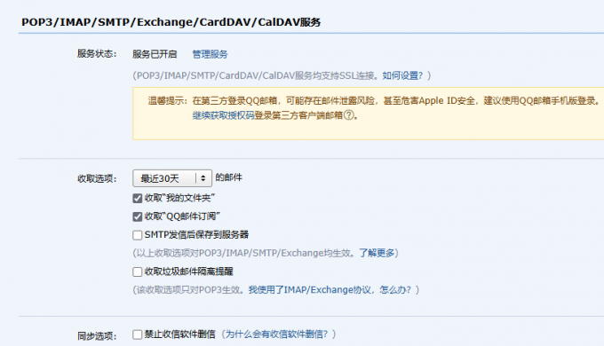Fiddler能抓取邮件相关的协议