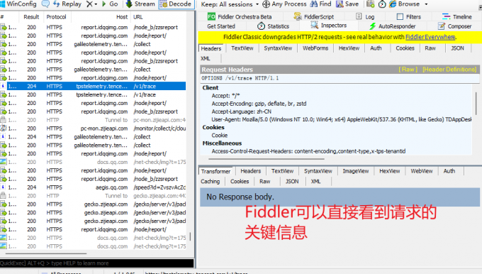 Fiddler可以实时捕获请求并查看
