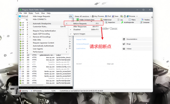 添加请求前断点