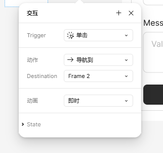 设置交互动作