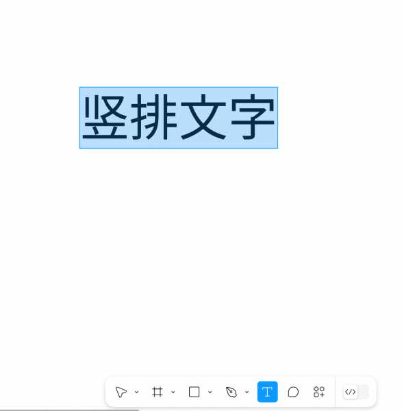 Figma怎么让文字竖排 Figma怎么让文字变弯