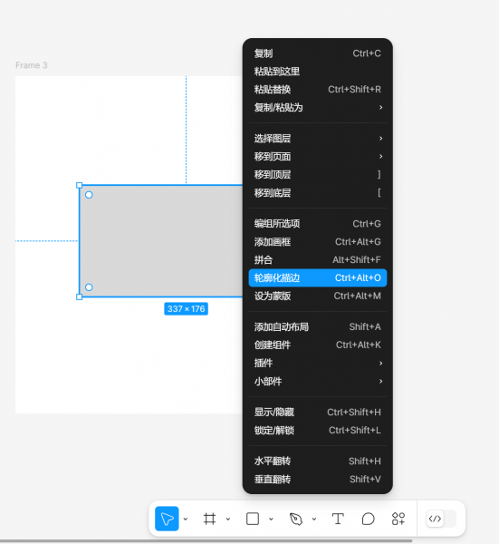 轮廓化描边