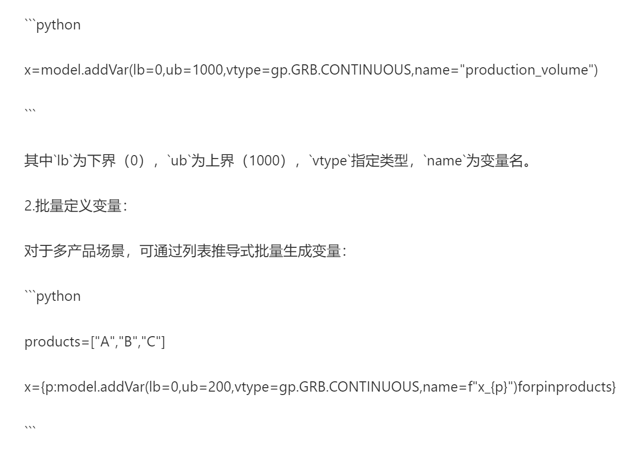 Gurobi如何定义决策变量  Gurobi如何设置并行计算