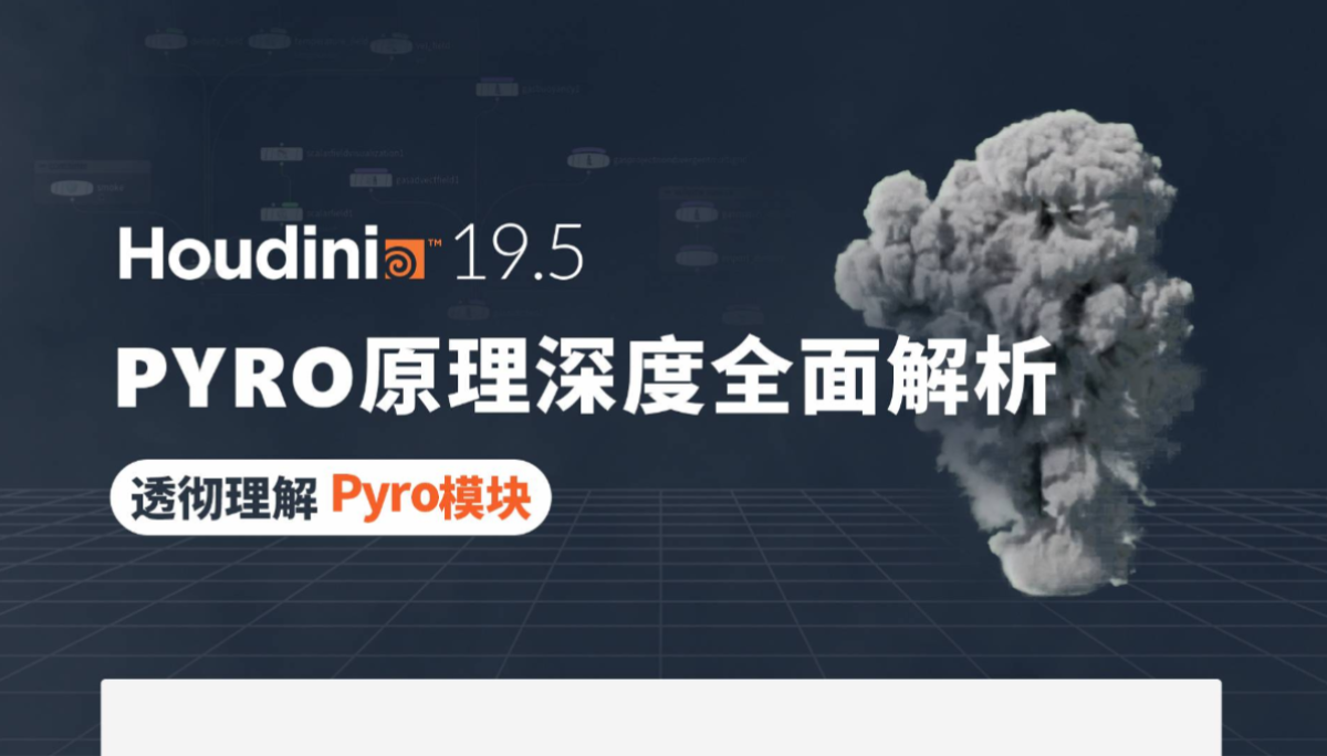 Houdini默认渲染器的视觉质量与性能平衡策略 Houdini曲面重建方案