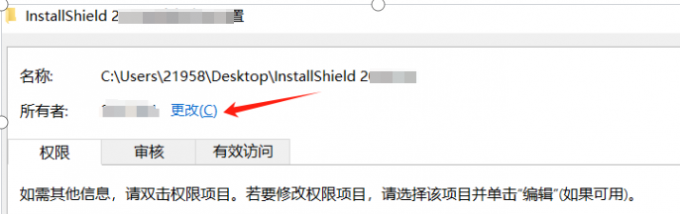 更改所有者权限