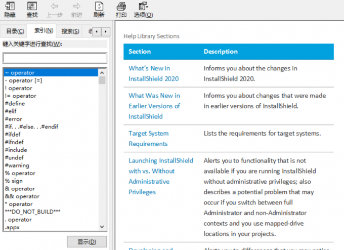  InstallShield帮助库