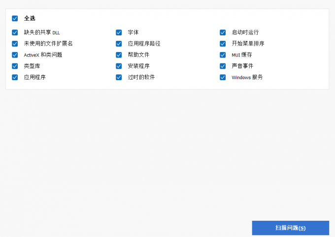 扫描修复注册表