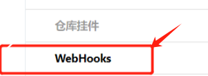  Webhook设置页面