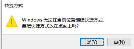 快捷方式提示