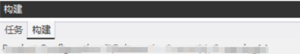 构建