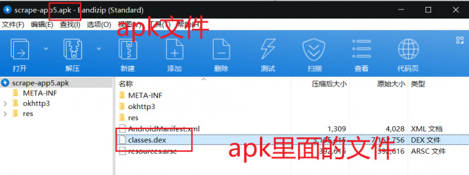 APK和DEX区别