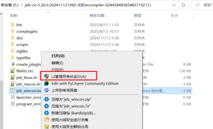 管理员身份运行