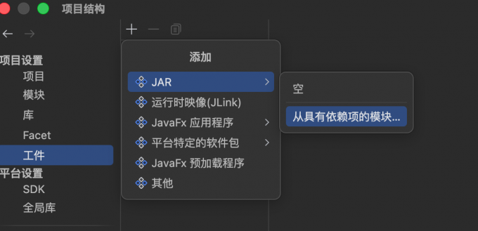 使用IDEA打jar包