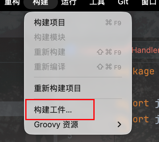 构建工件