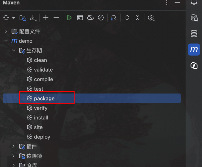 使用Maven打jar包