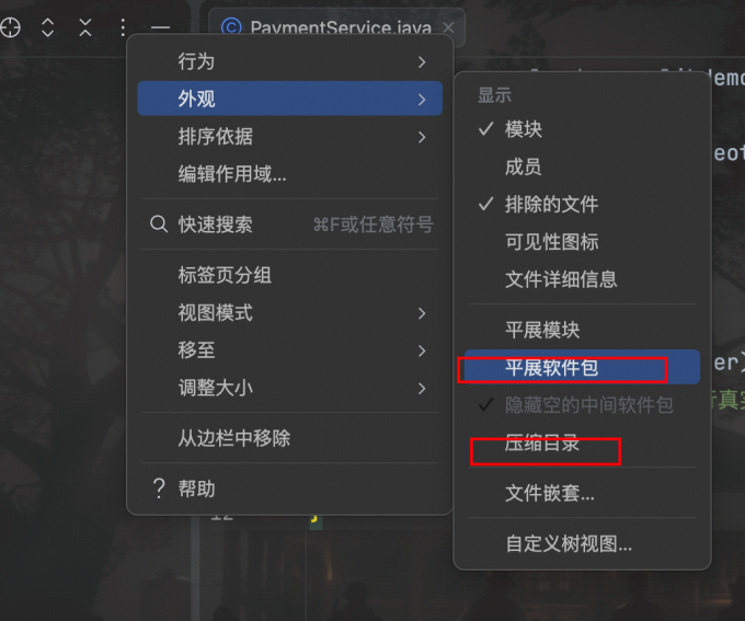 IDEA包结构分层展示