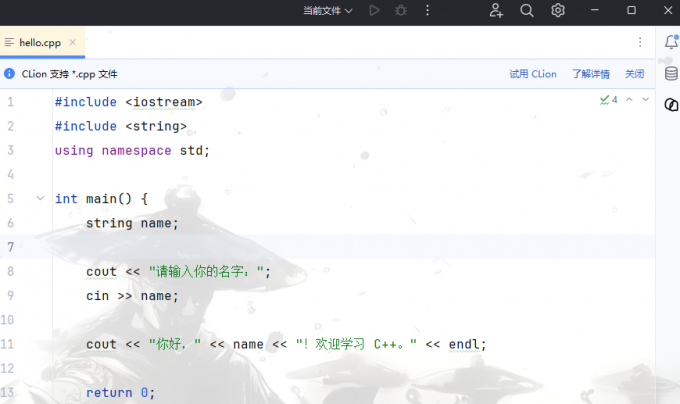 使用IDEA打开C++文件