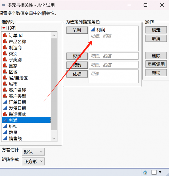 多元与相关性的分析窗口