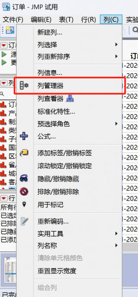 列管理器位置展示
