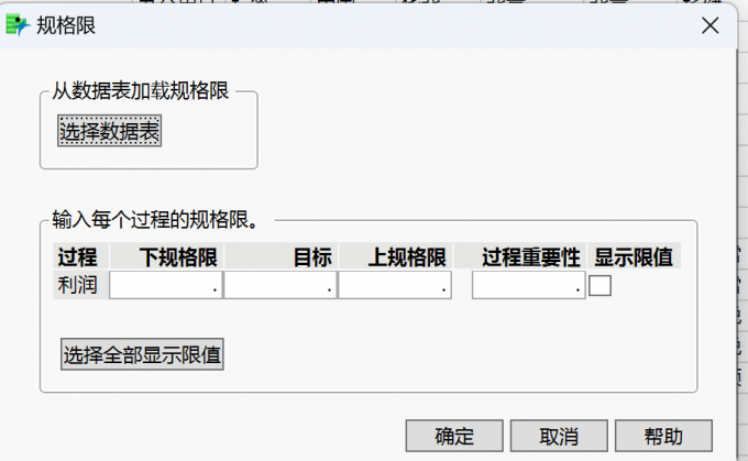 规格限窗口显示