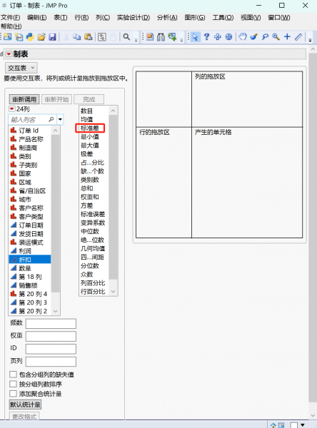 制表窗口展示