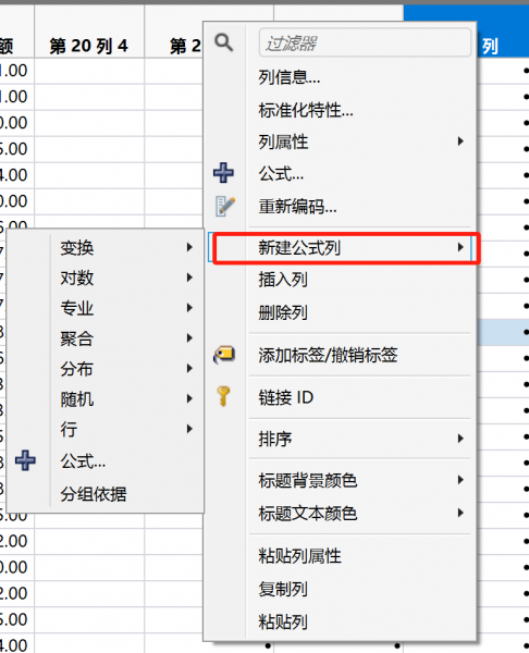 新建公式列操作展示